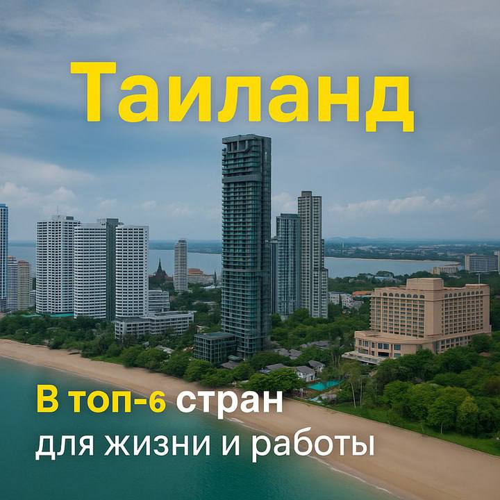 Инвестиции в недвижимость Таиланда